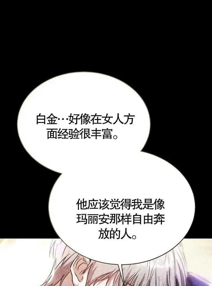 《黑曜石的新娘》第15话图12