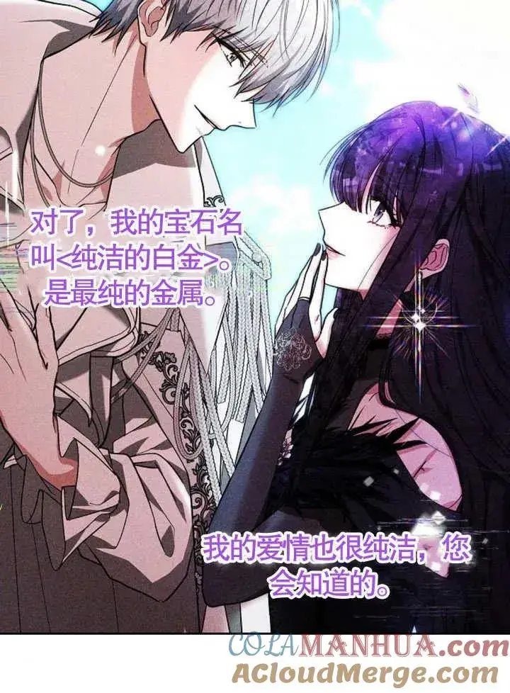 《黑曜石的新娘》第15话图121