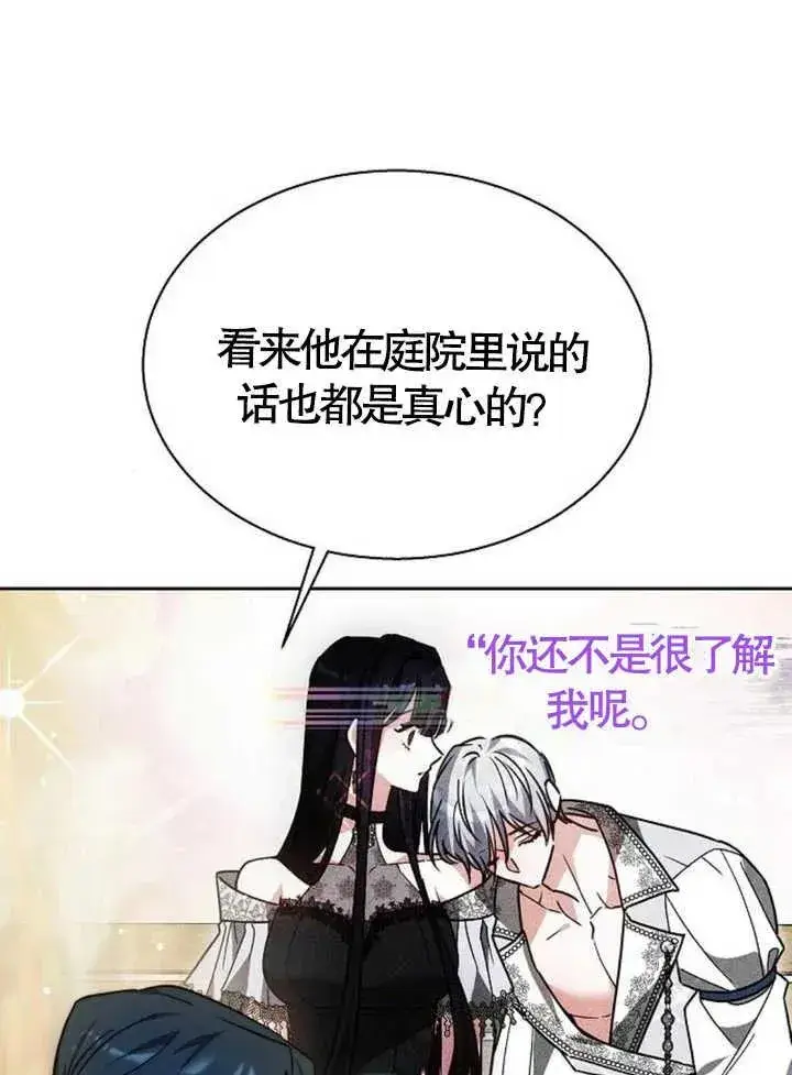 《黑曜石的新娘》第15话图122
