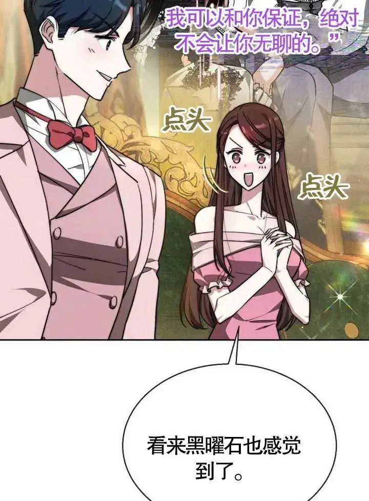 《黑曜石的新娘》第15话图123