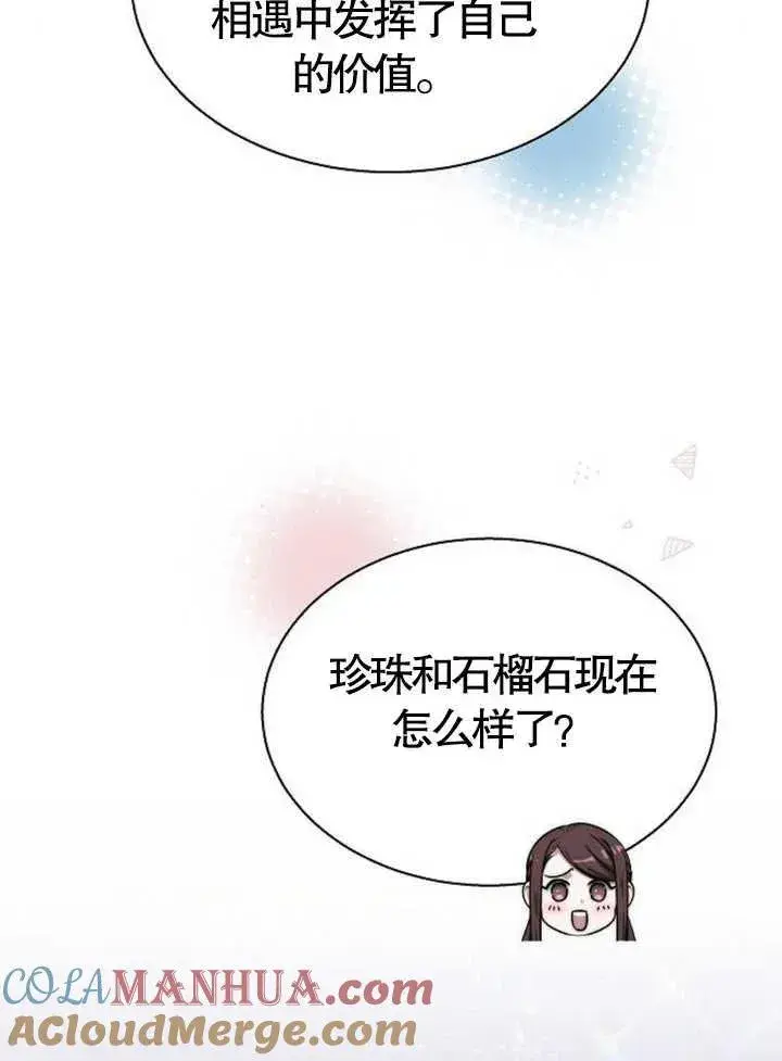 《黑曜石的新娘》第15话图125