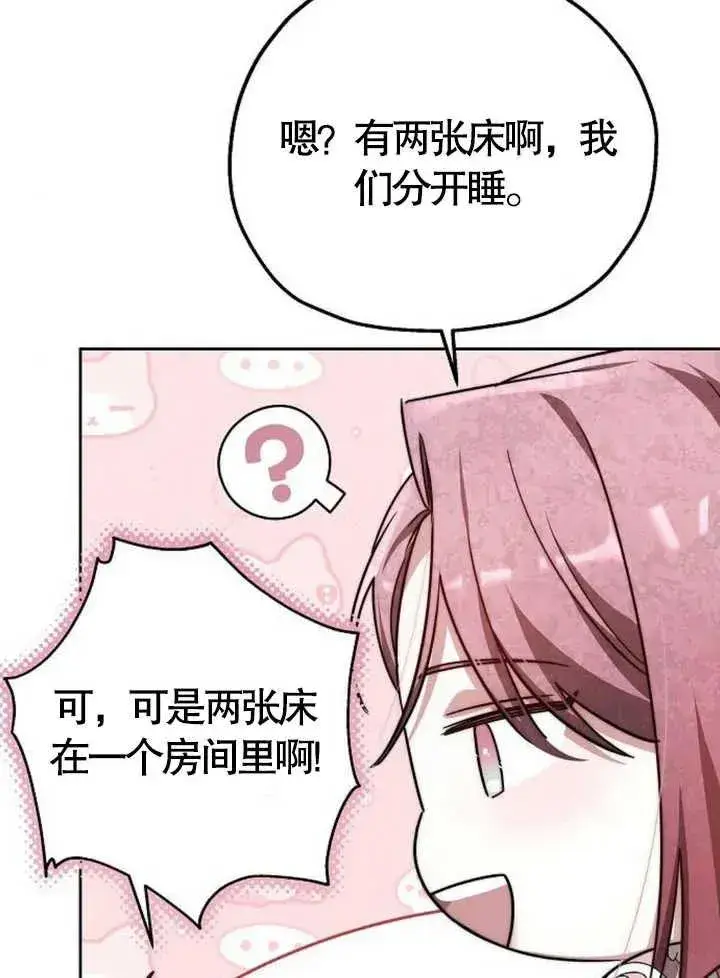 《黑曜石的新娘》第15话图132