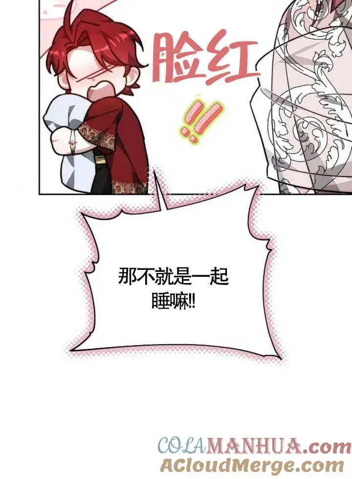 《黑曜石的新娘》第15话图133