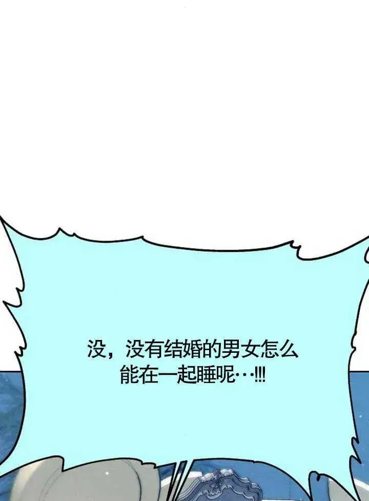 《黑曜石的新娘》第15话图134