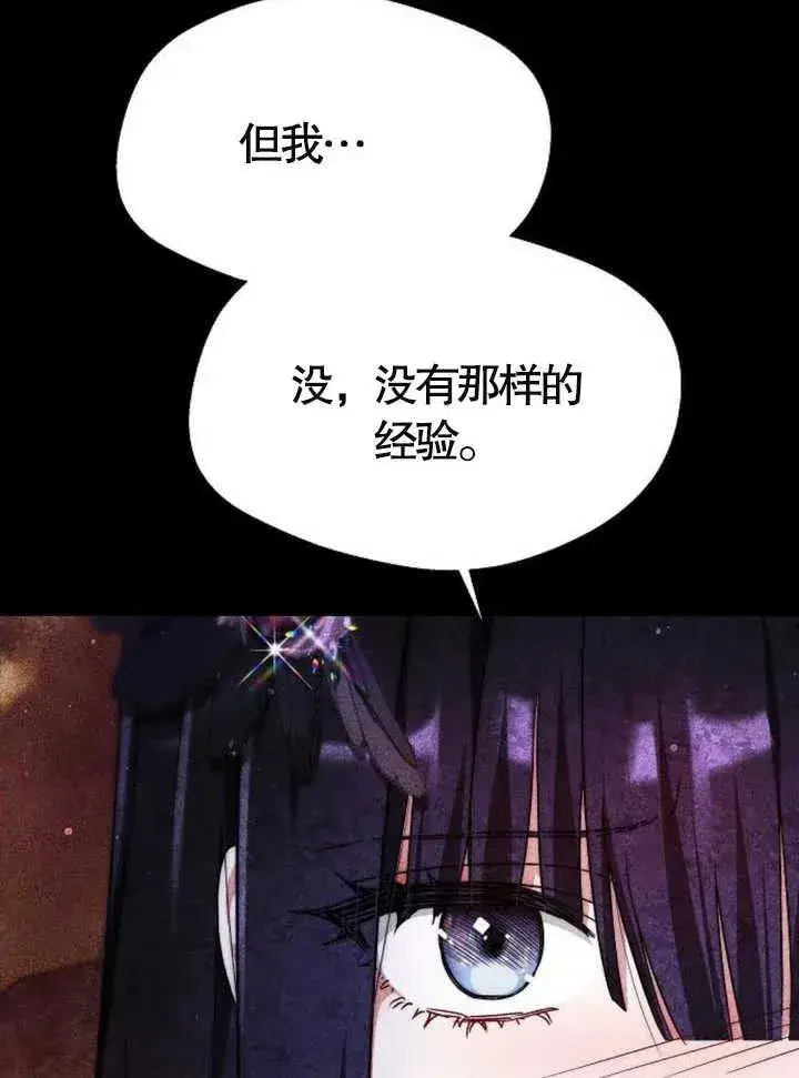 《黑曜石的新娘》第15话图14