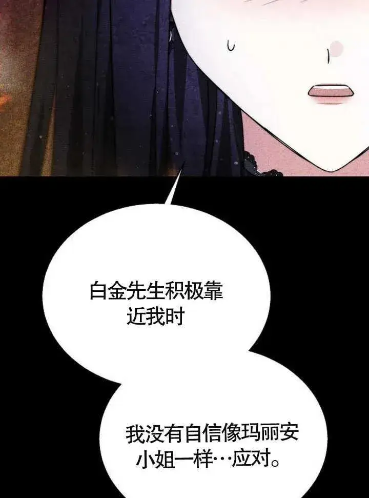 《黑曜石的新娘》第15话图15