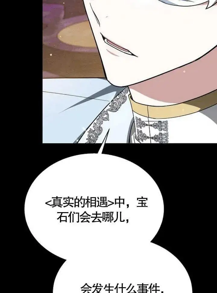 《黑曜石的新娘》第15话图26