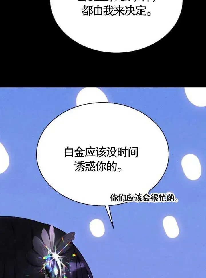 《黑曜石的新娘》第15话图27