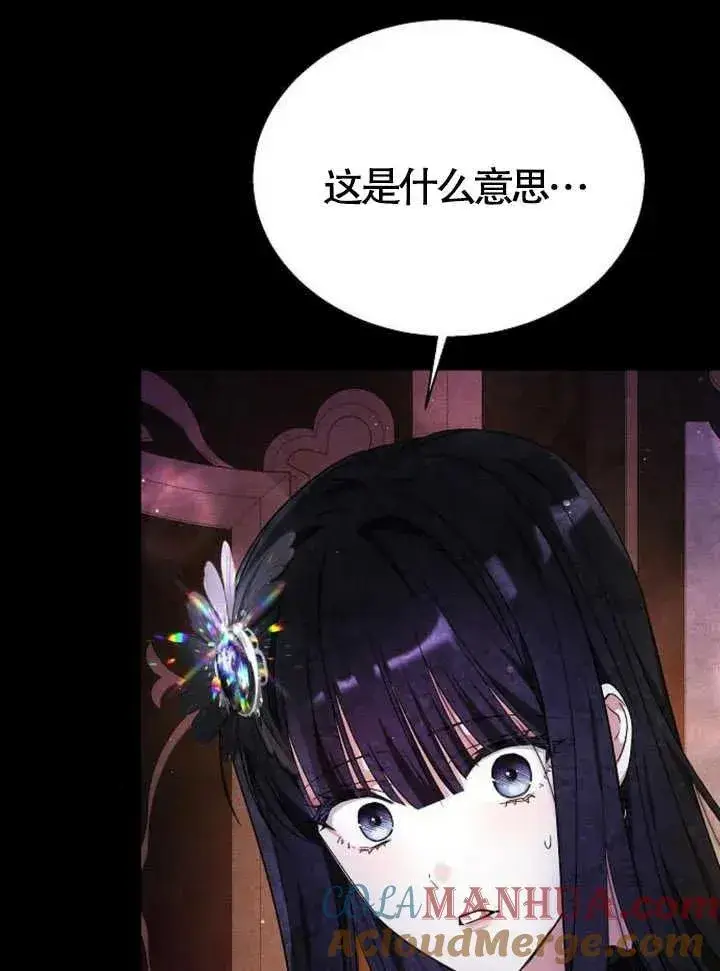 《黑曜石的新娘》第15话图29