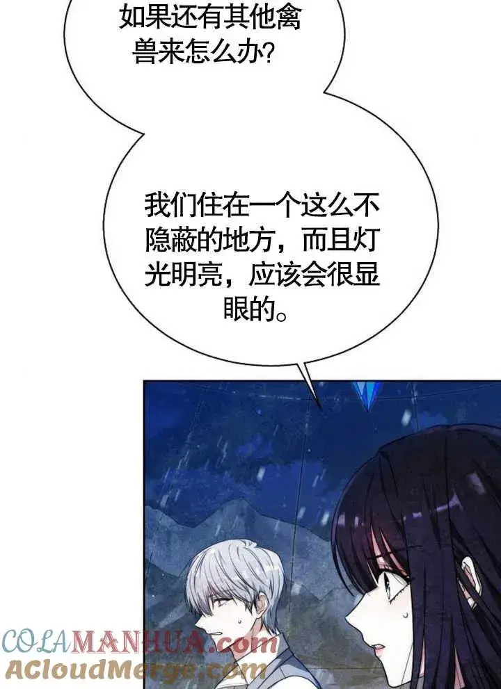 《黑曜石的新娘》第15话图53