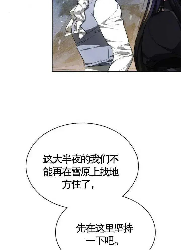 《黑曜石的新娘》第15话图54