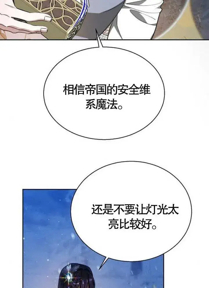 《黑曜石的新娘》第15话图56