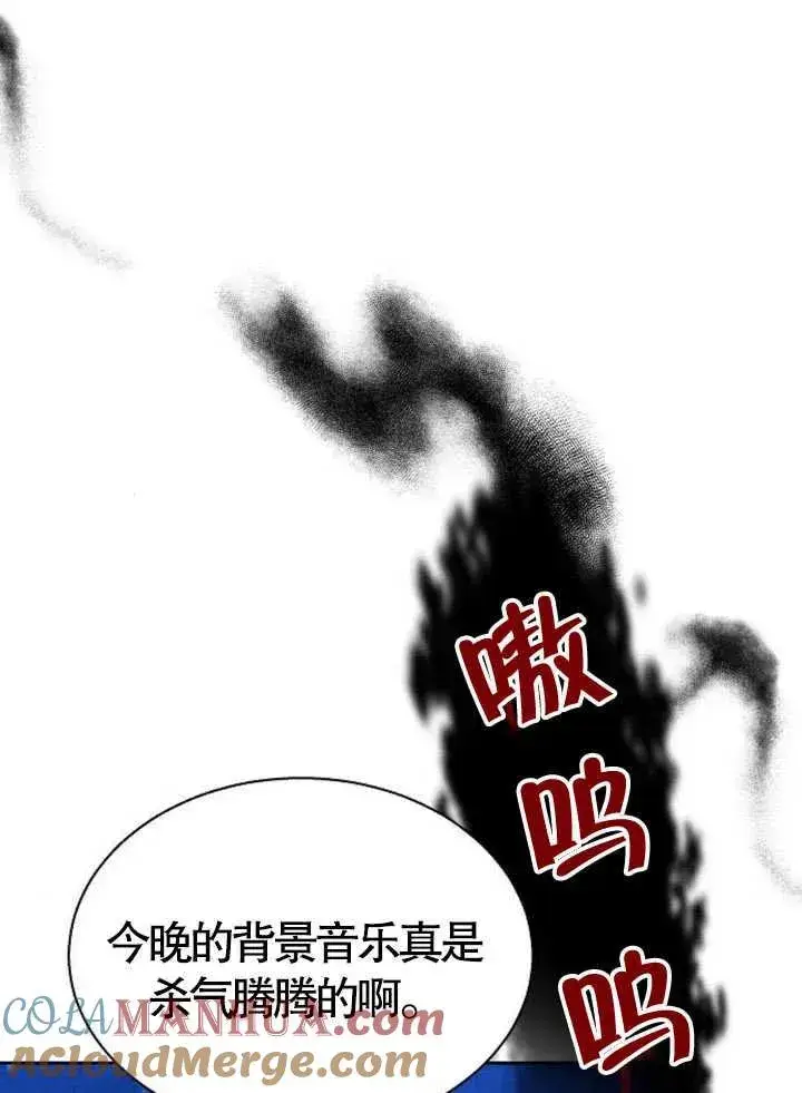 《黑曜石的新娘》第15话图61