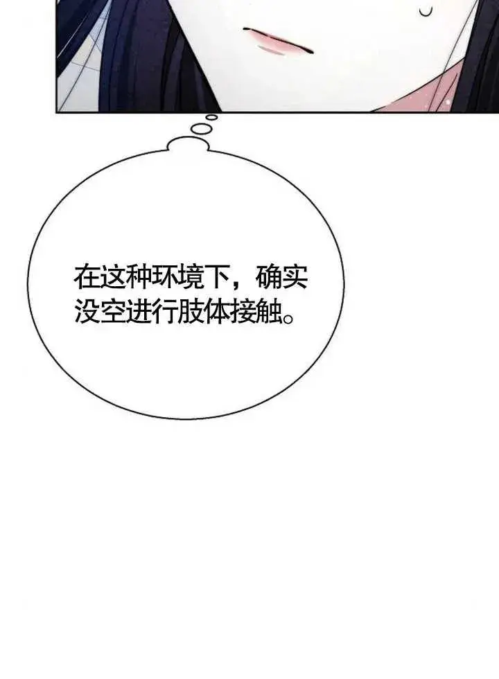 《黑曜石的新娘》第15话图64