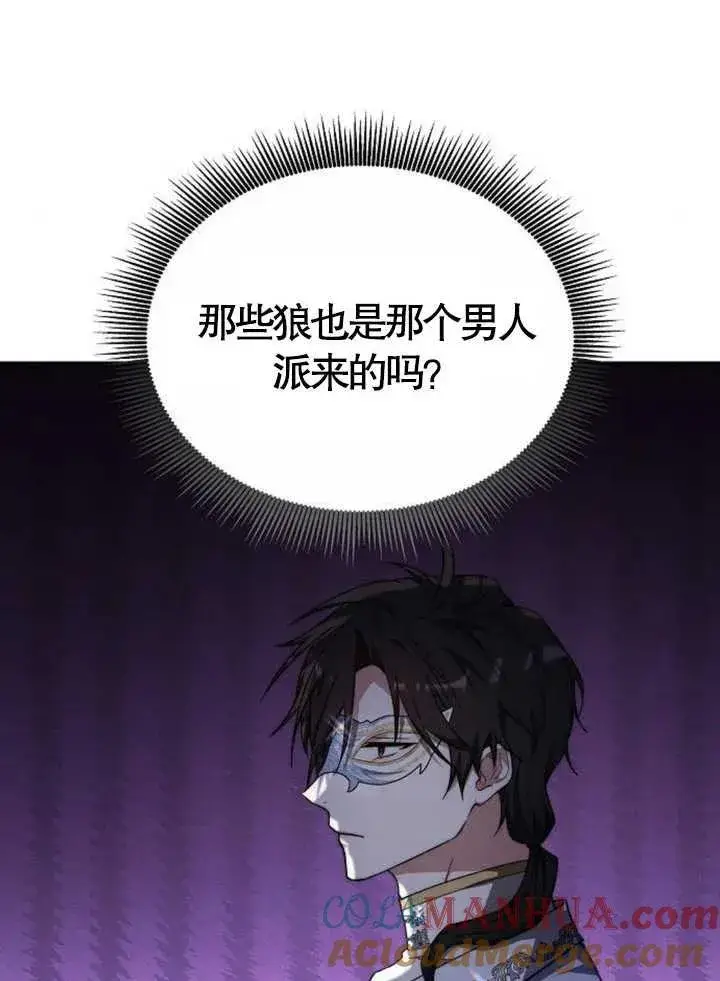 《黑曜石的新娘》第15话图65