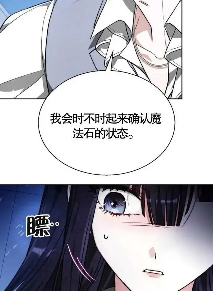 《黑曜石的新娘》第15话图74