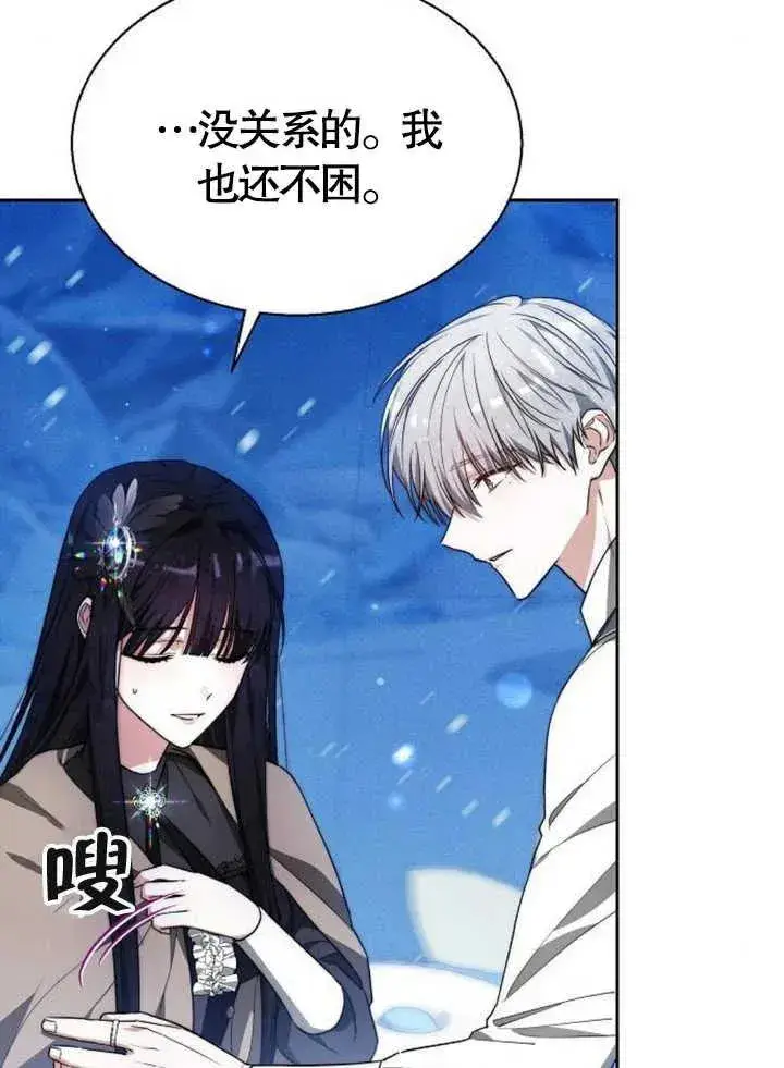 《黑曜石的新娘》第15话图76