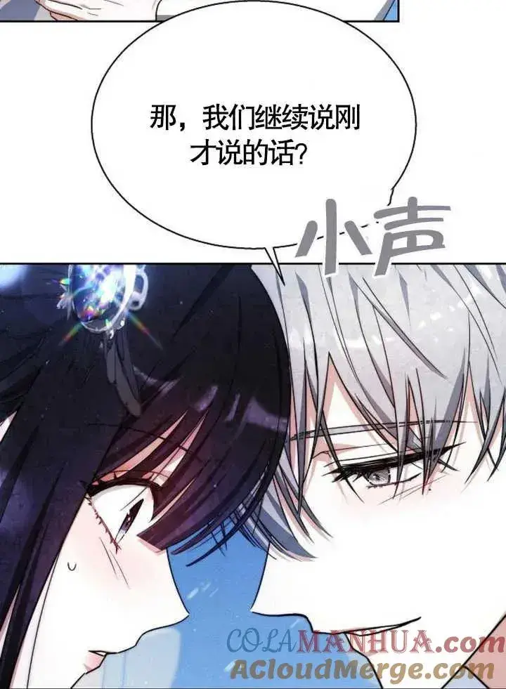 《黑曜石的新娘》第15话图77