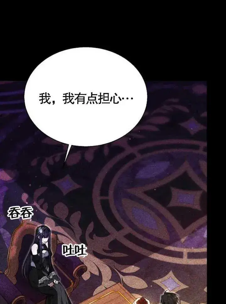 《黑曜石的新娘》第15话图8