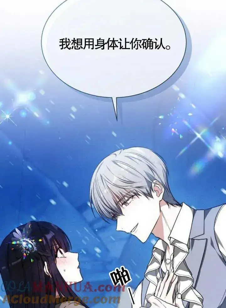 《黑曜石的新娘》第15话图81