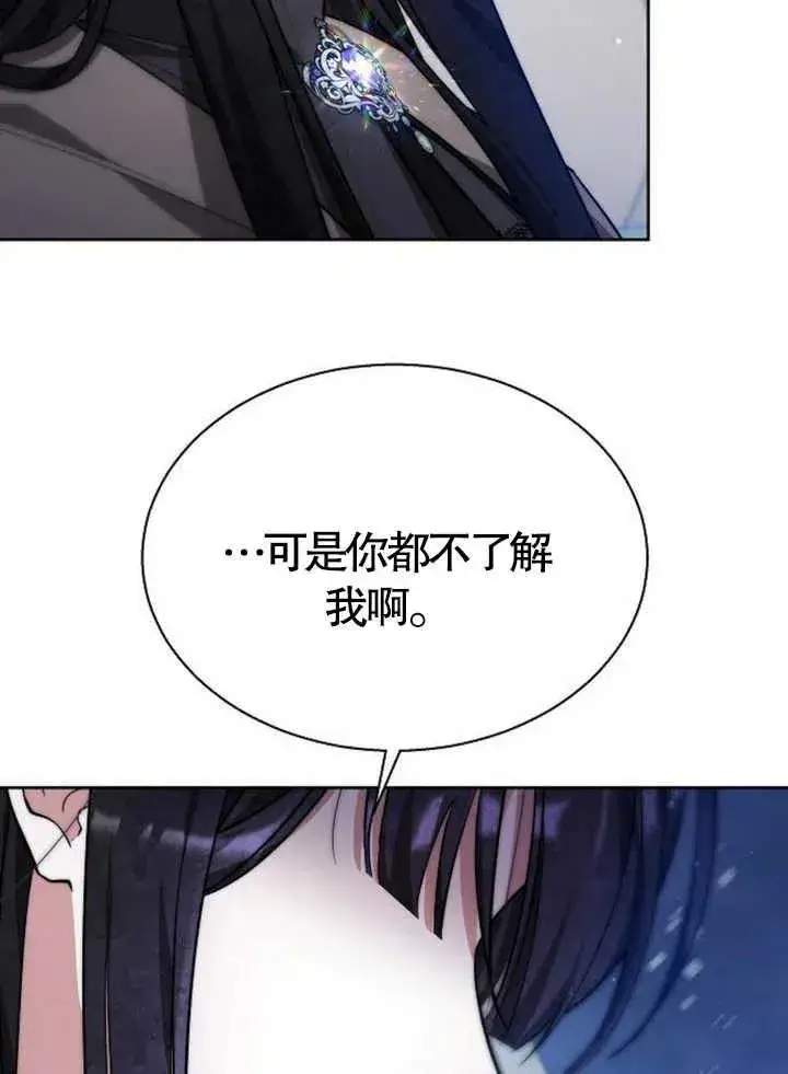 《黑曜石的新娘》第15话图88