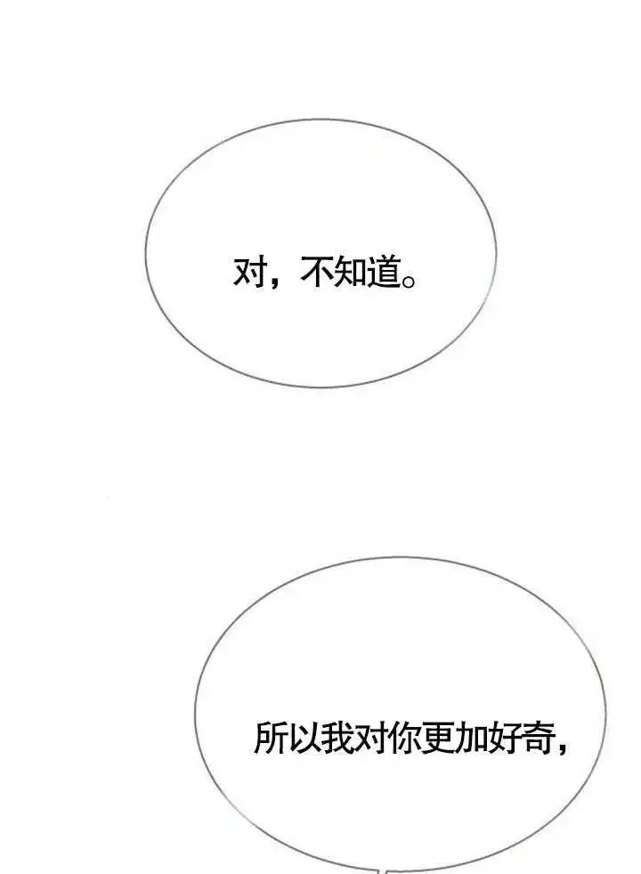 《黑曜石的新娘》第15话图90