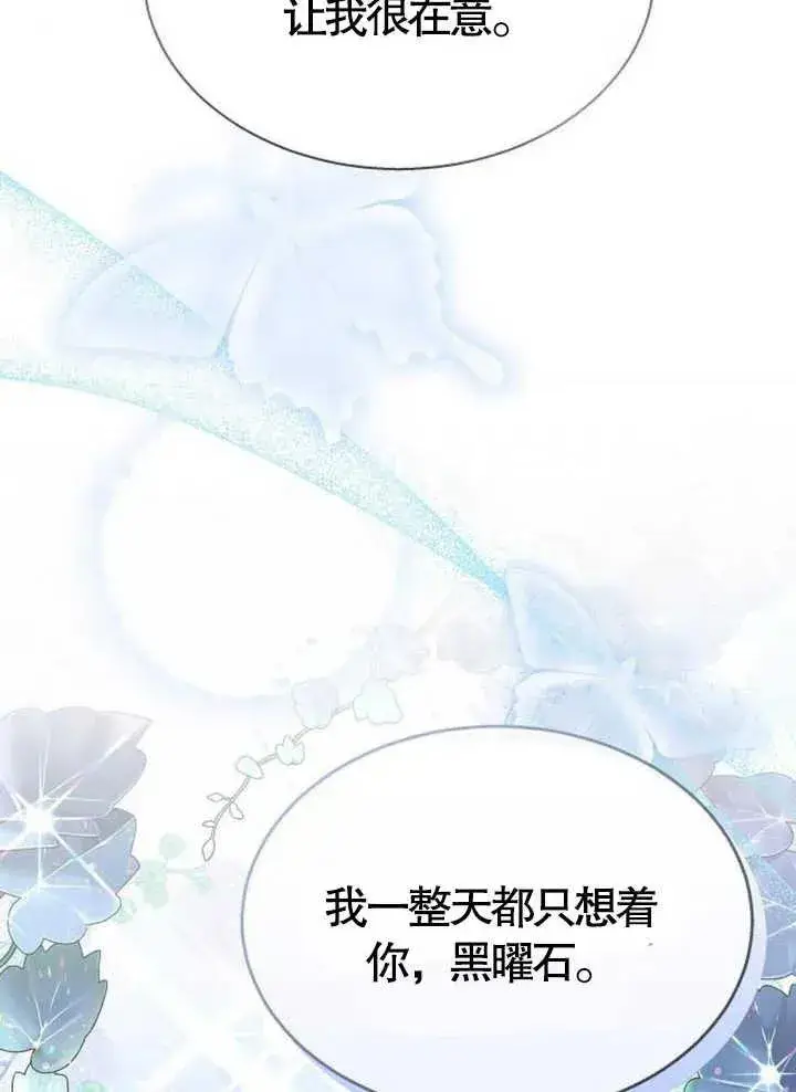 《黑曜石的新娘》第15话图92