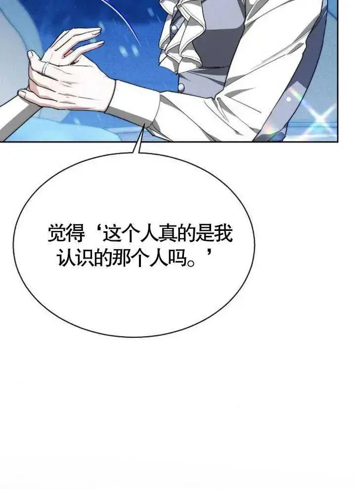 《黑曜石的新娘》第15话图98