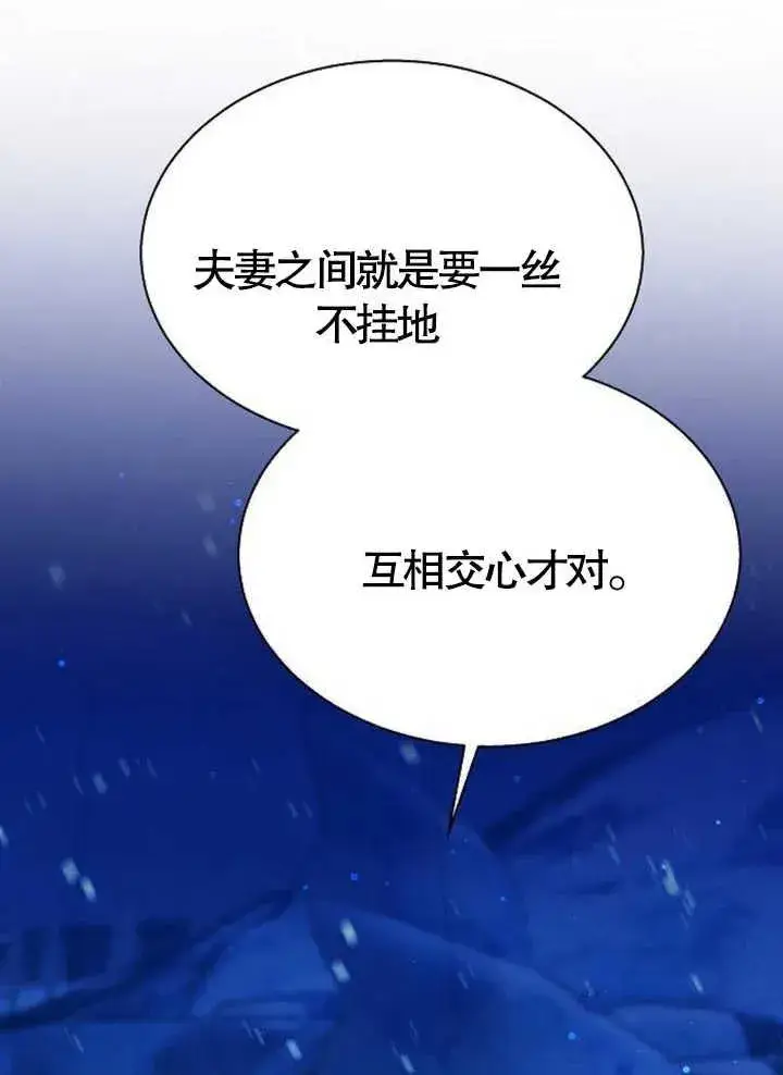 《黑曜石的新娘》第15话图99