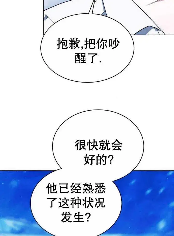 《黑曜石的新娘》第16话图119