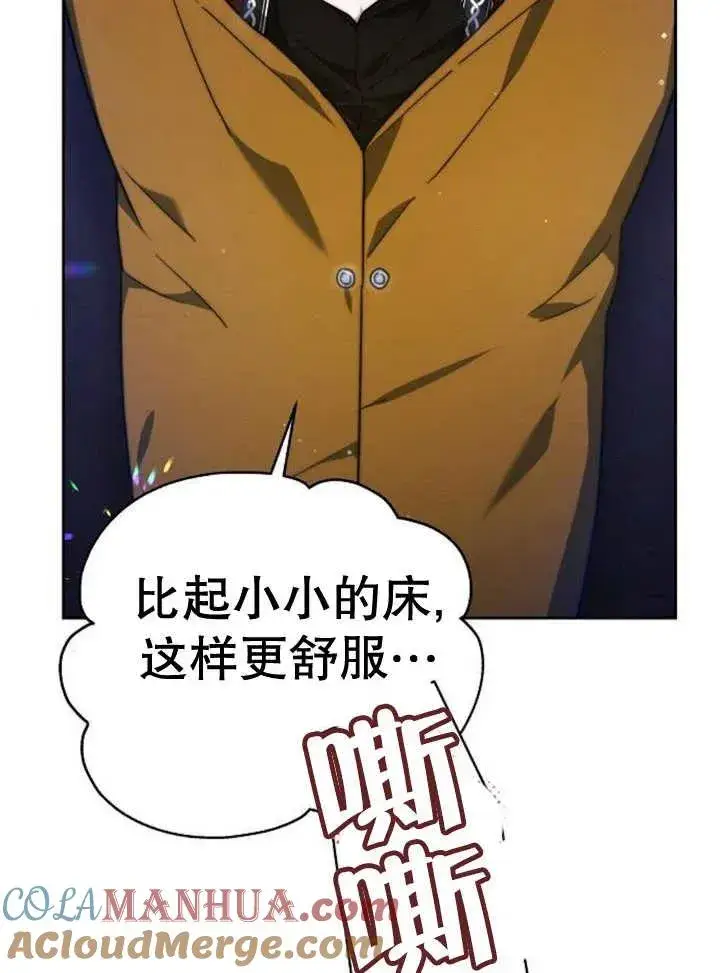 《黑曜石的新娘》第16话图17
