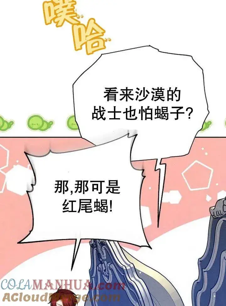 《黑曜石的新娘》第16话图25