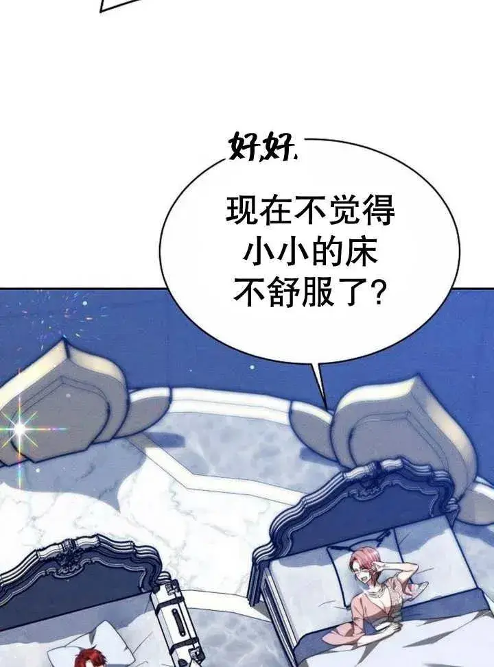 《黑曜石的新娘》第16话图27