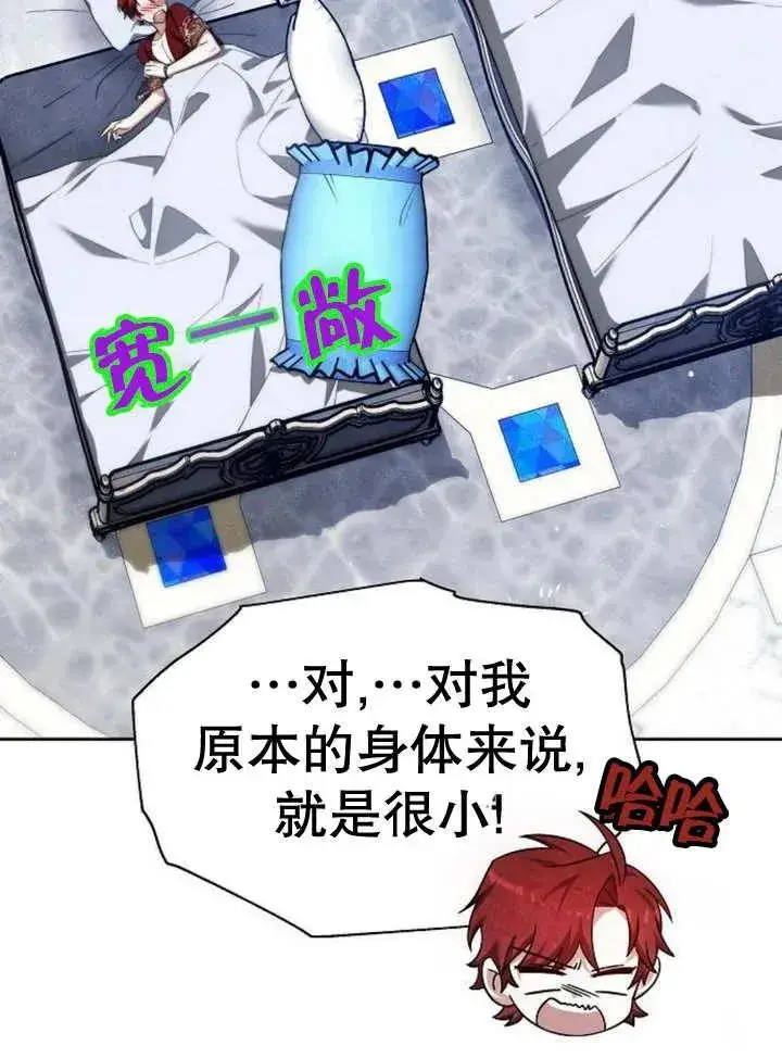 《黑曜石的新娘》第16话图28