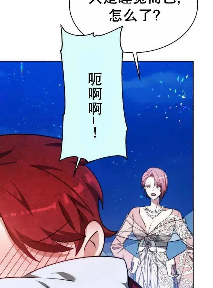 《黑曜石的新娘》第16话图3