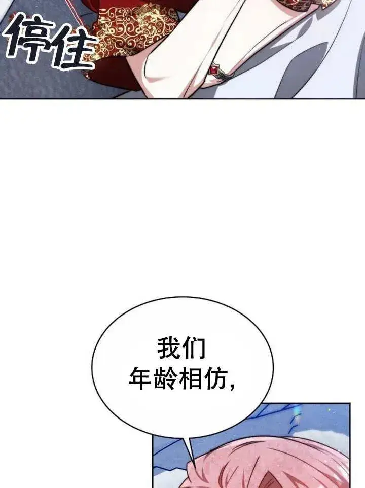 《黑曜石的新娘》第16话图32