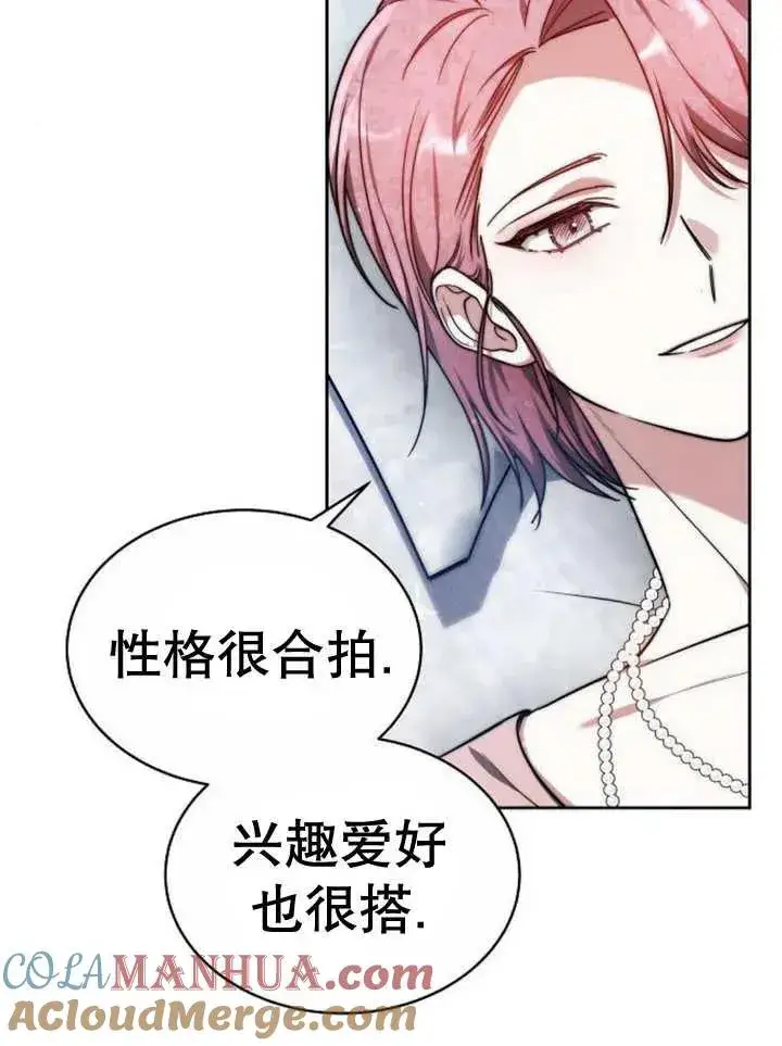 《黑曜石的新娘》第16话图33