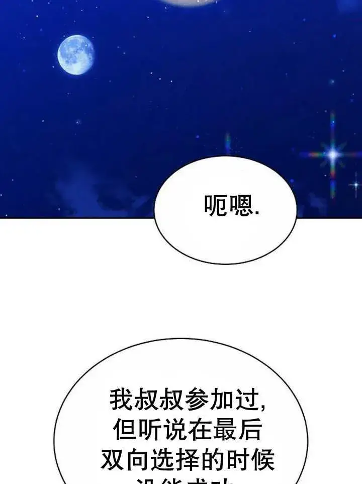 《黑曜石的新娘》第16话图36