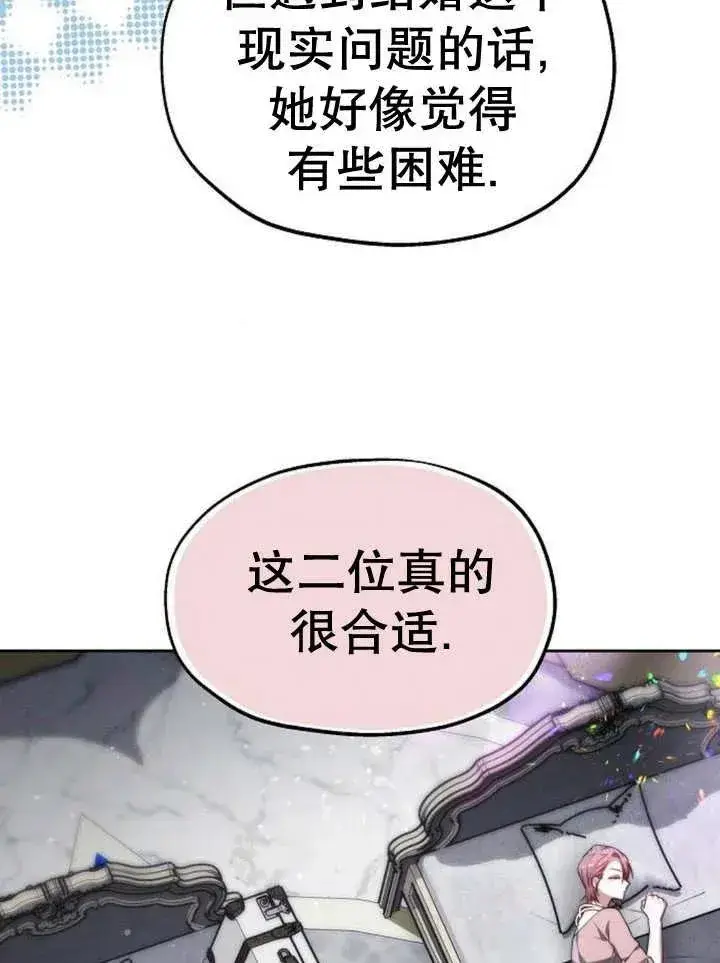 《黑曜石的新娘》第16话图39