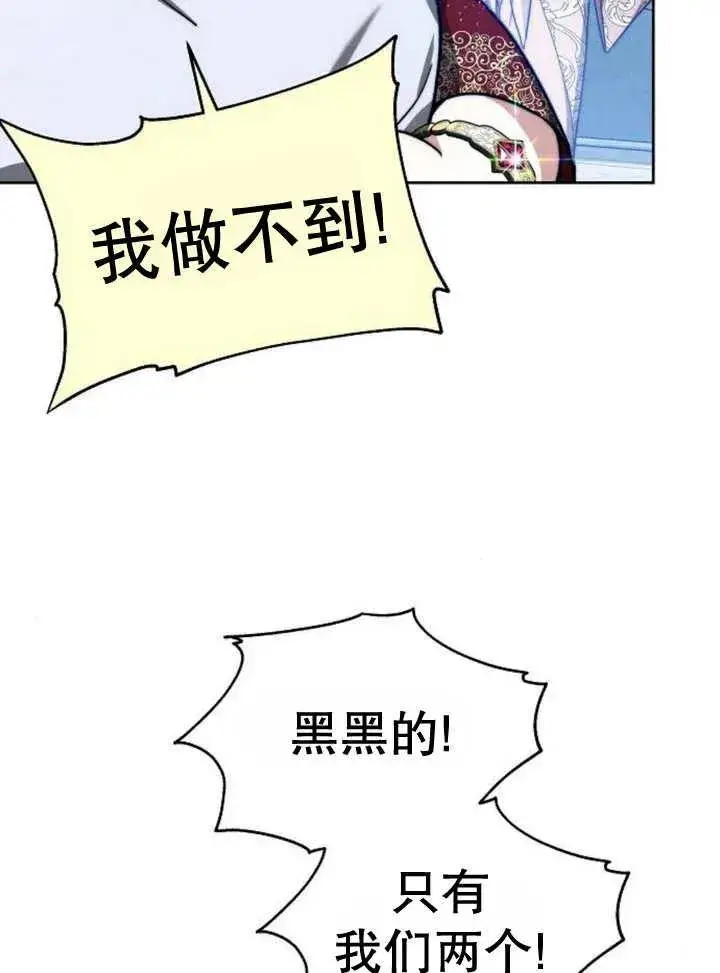 《黑曜石的新娘》第16话图4