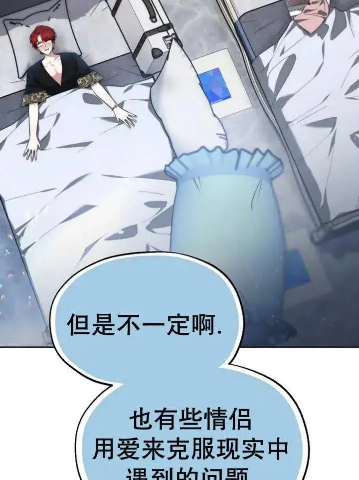 《黑曜石的新娘》第16话图40