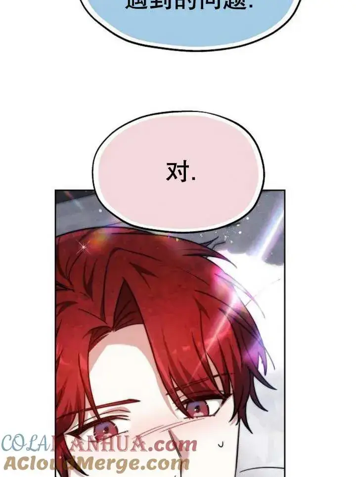 《黑曜石的新娘》第16话图41