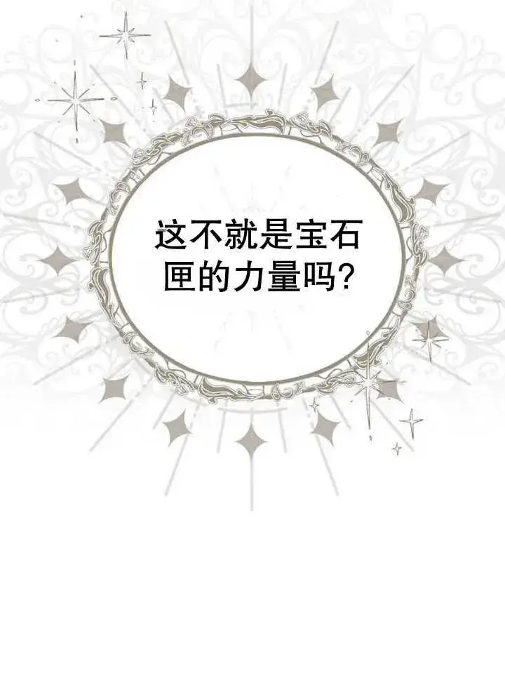 《黑曜石的新娘》第16话图43