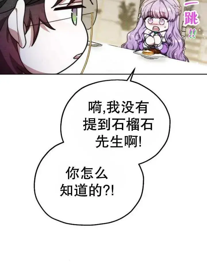 《黑曜石的新娘》第16话图54