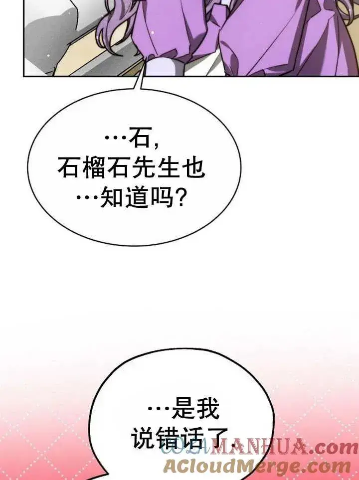 《黑曜石的新娘》第16话图57