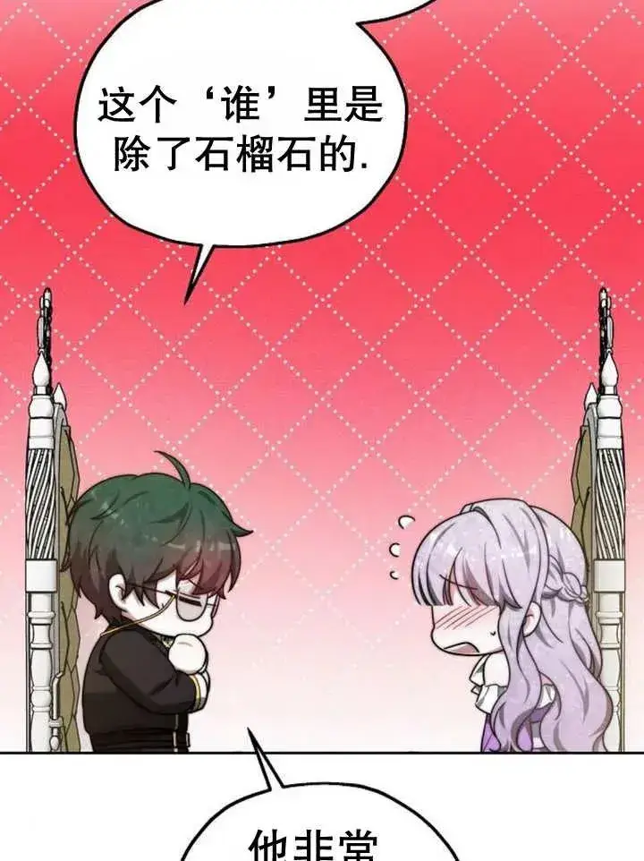 《黑曜石的新娘》第16话图58