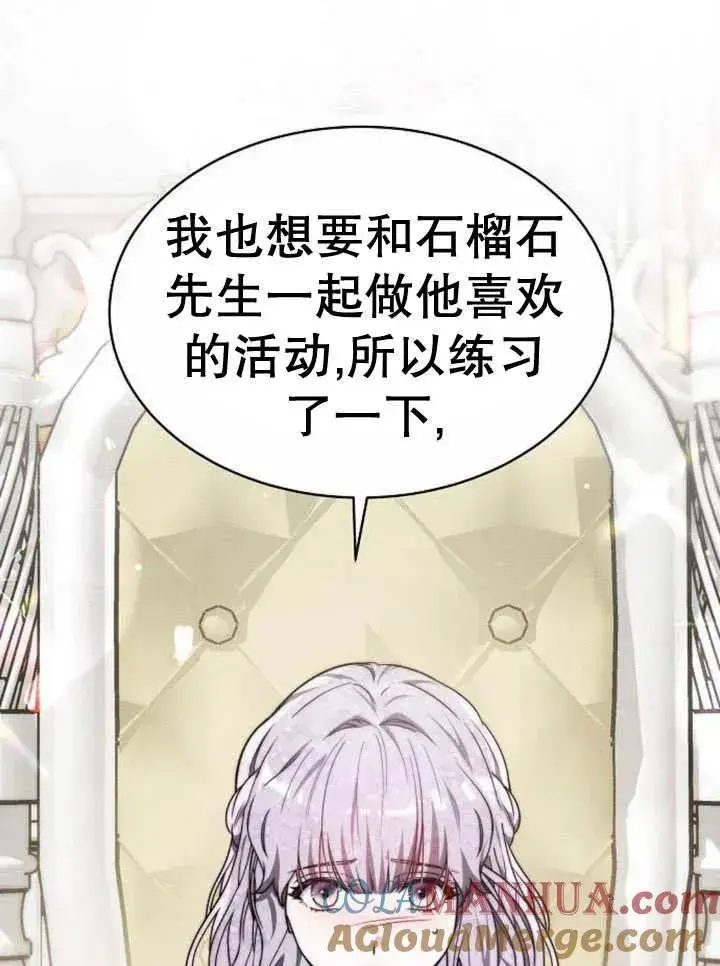 《黑曜石的新娘》第16话图61