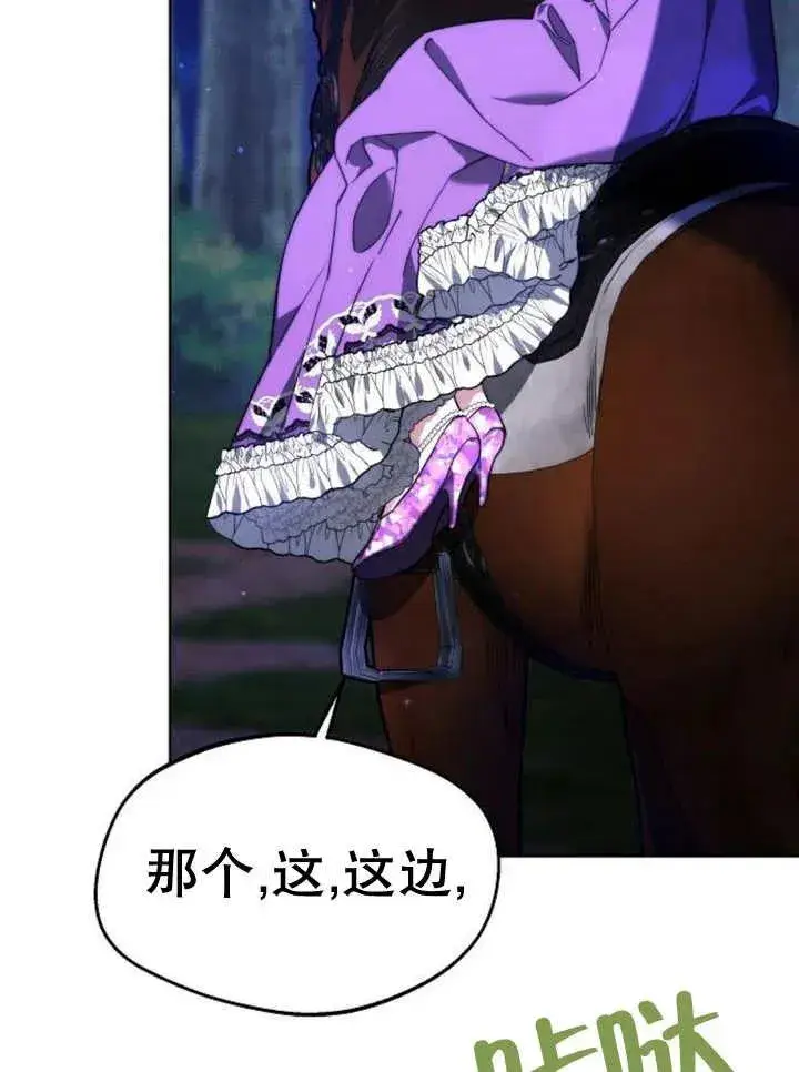 《黑曜石的新娘》第16话图66