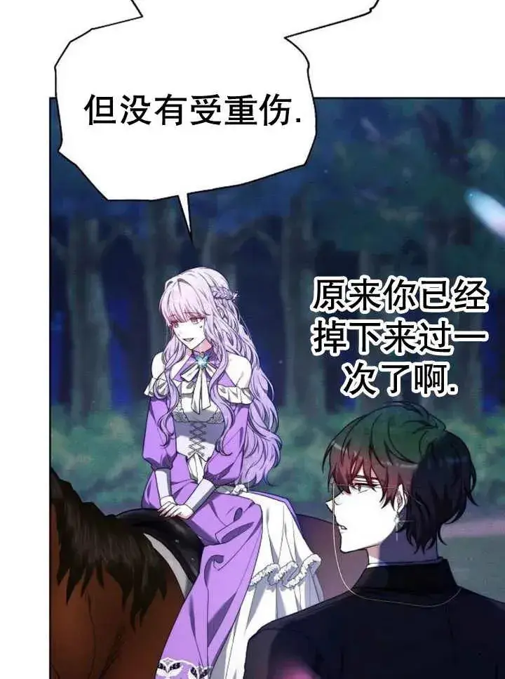 《黑曜石的新娘》第16话图76