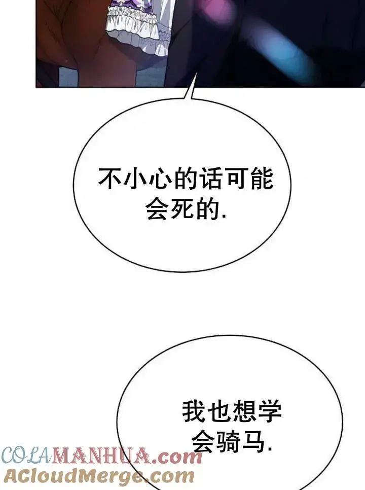 《黑曜石的新娘》第16话图77